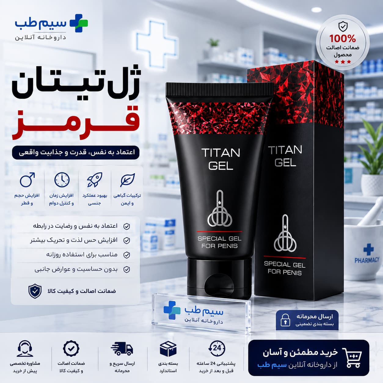 خرید ژل تیتان قرمز از سیم طب