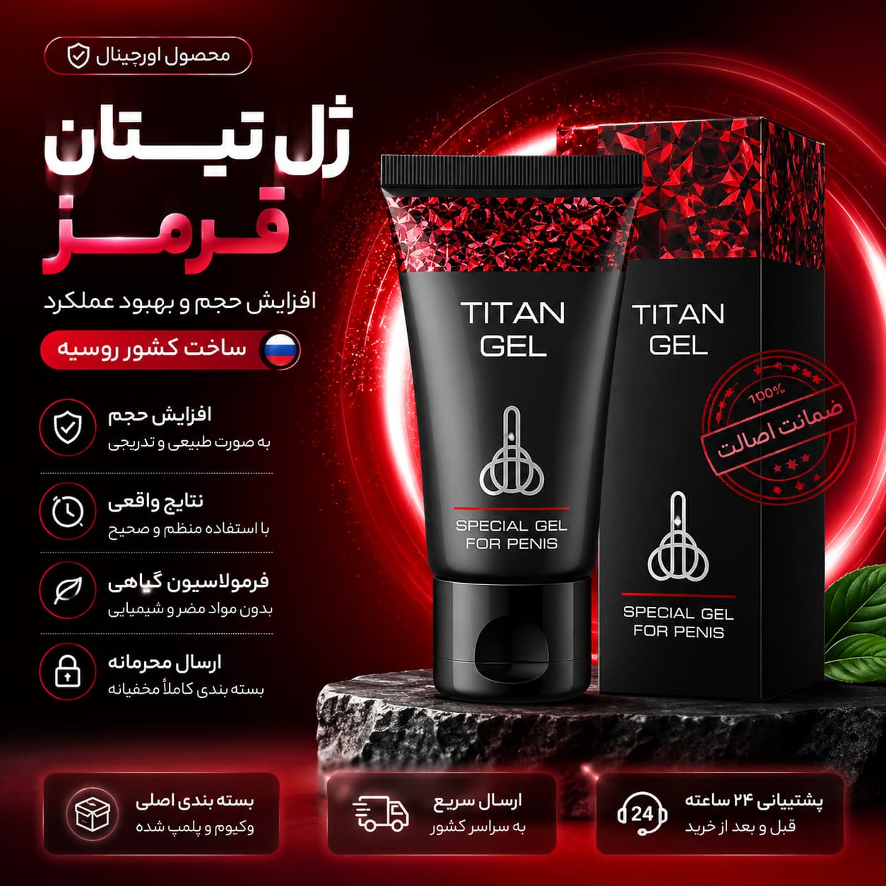 مشخصات ژل تیتان قرمز