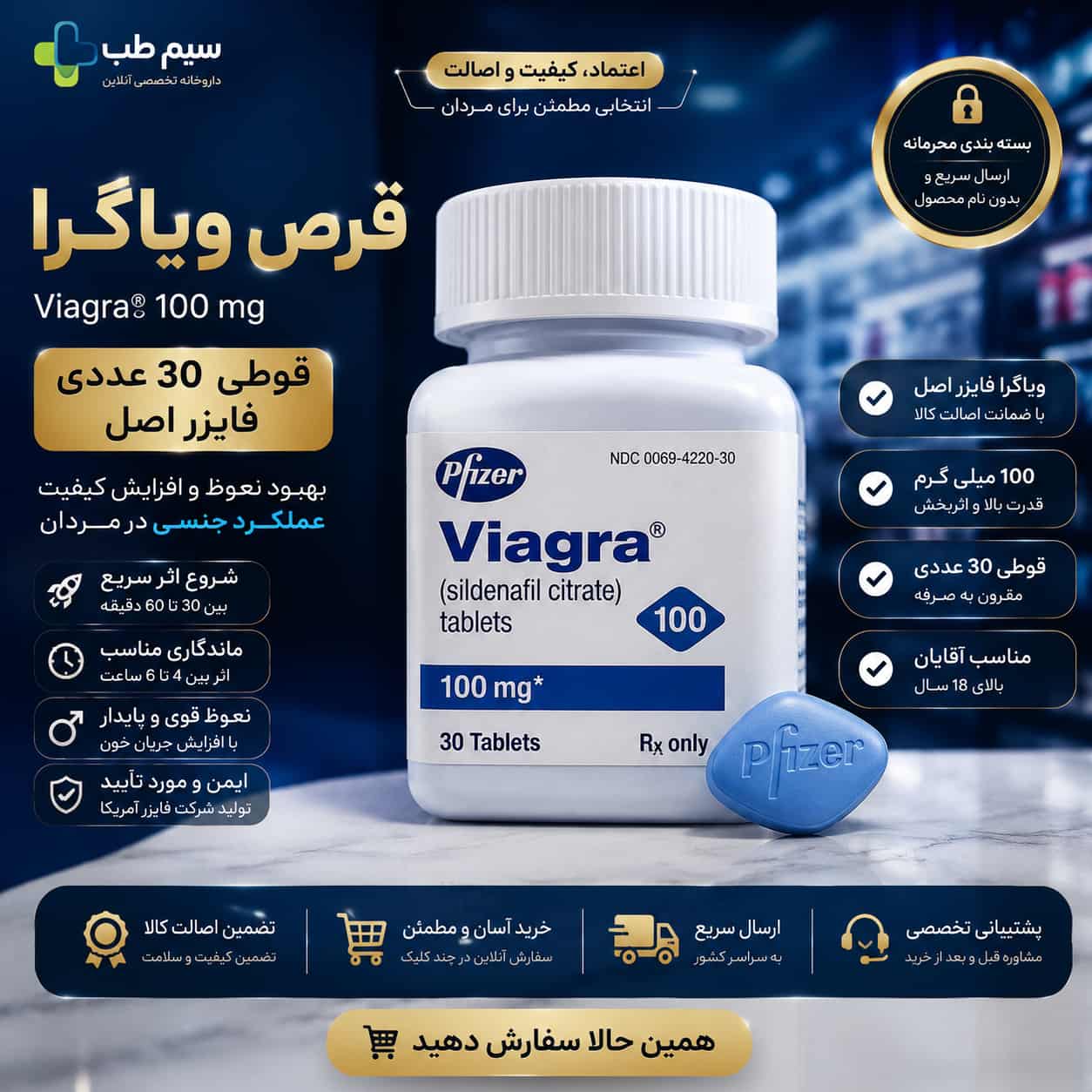 قرص ویاگرا 100 میلی گرم فایزر قوطی 30 عددی