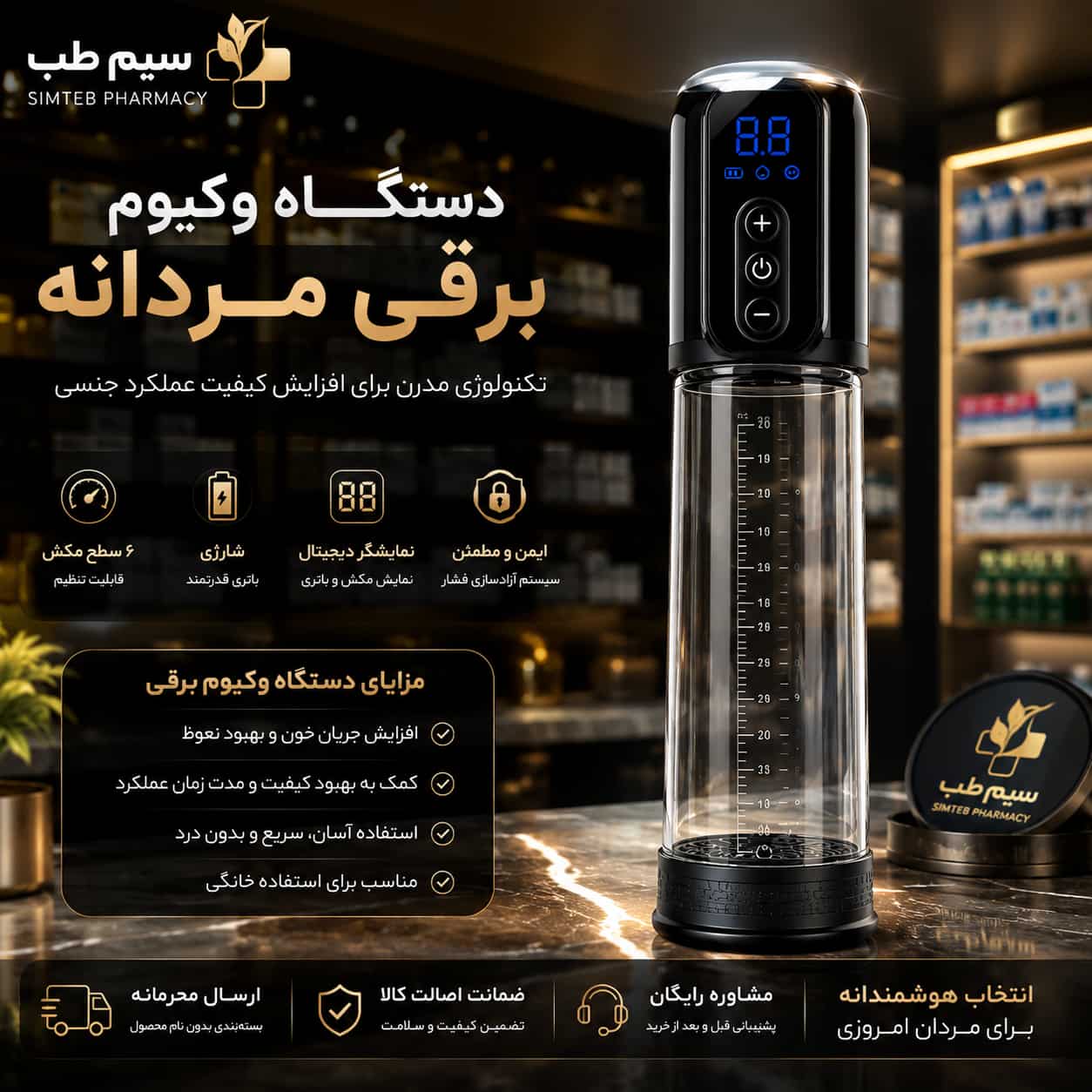 قیمت دستگاه وکیوم برقی مردانه
