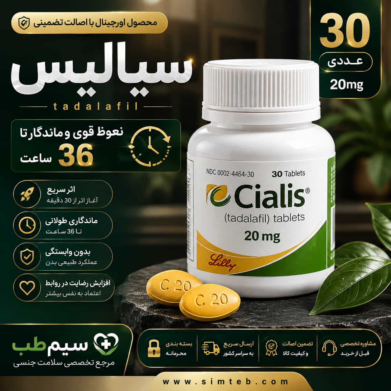 قرص سیالیس ۳۰ عددی تادالافیل ۲۰ میلی‌گرم در بسته‌بندی قوطی