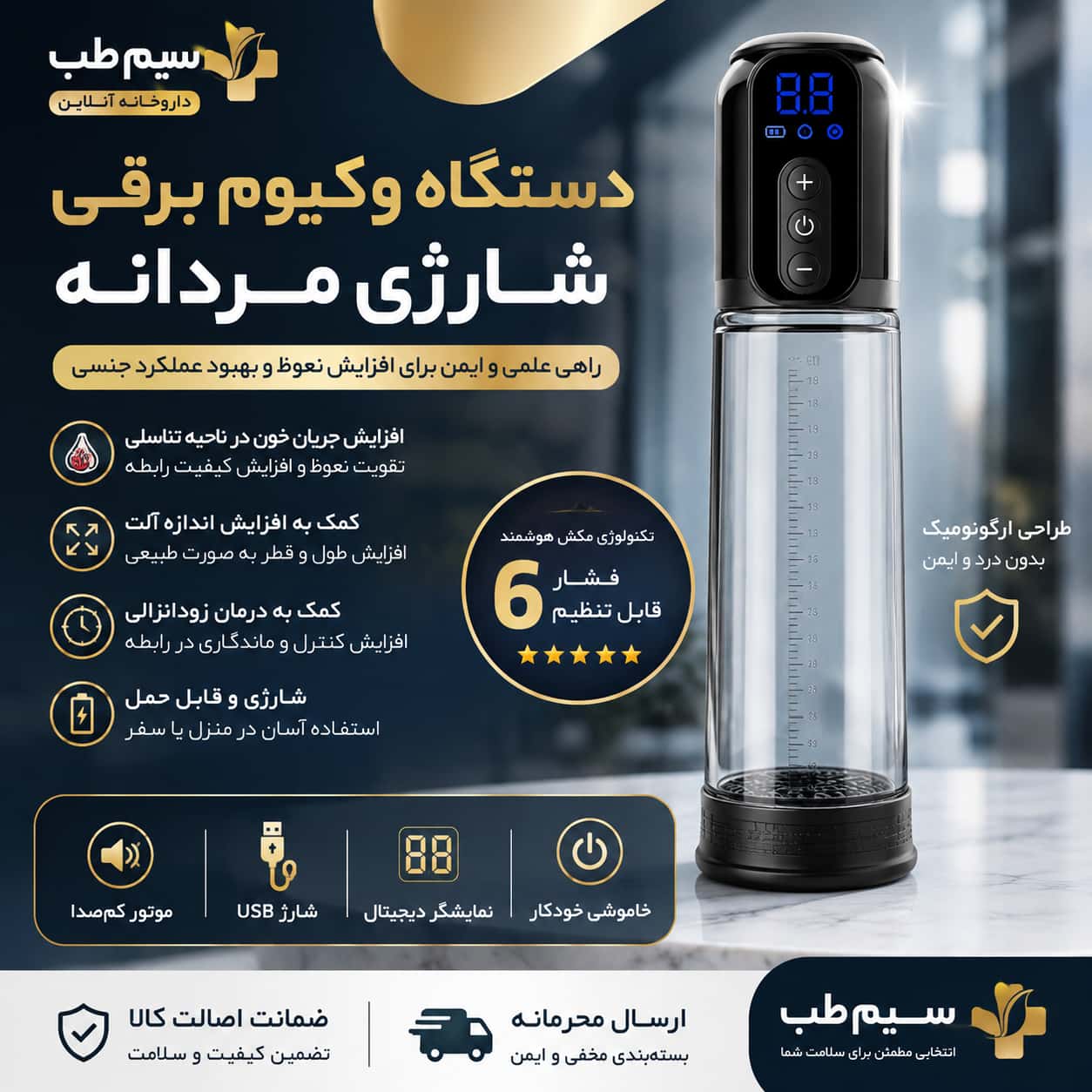 دستگاه وکیوم شارژی مردانه مدل برقی