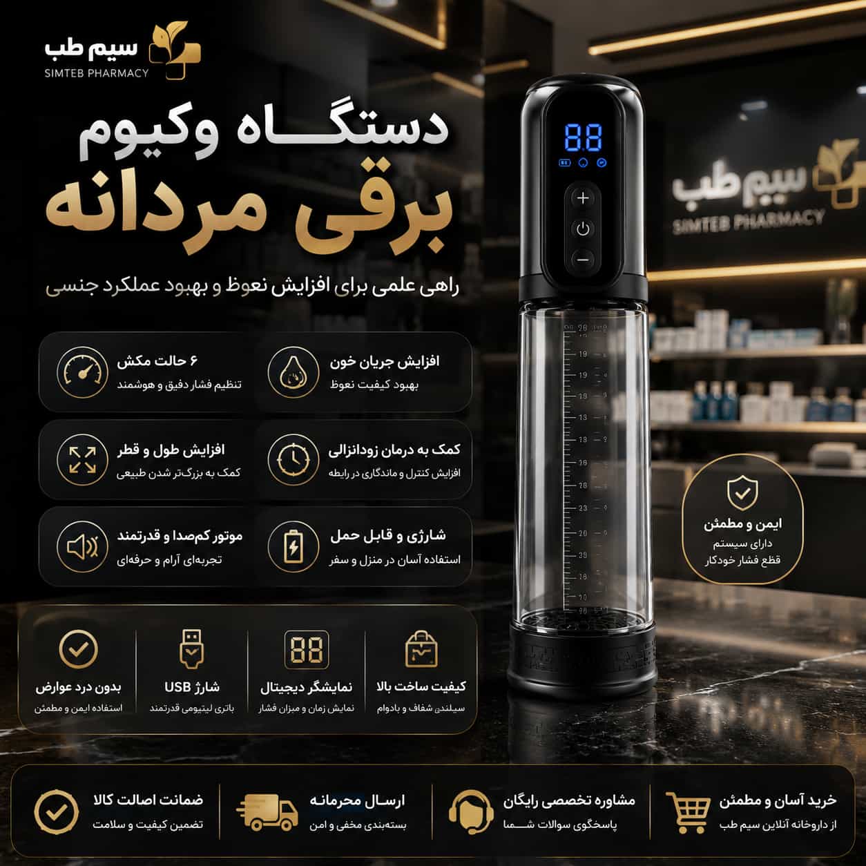مراحل استفاده از وکیوم برقی مردانه