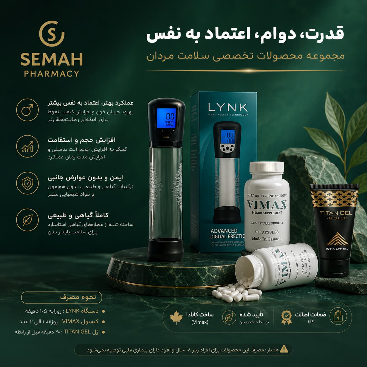 پکیج کامل افزایش سایز و تقویت عملکرد مردانه