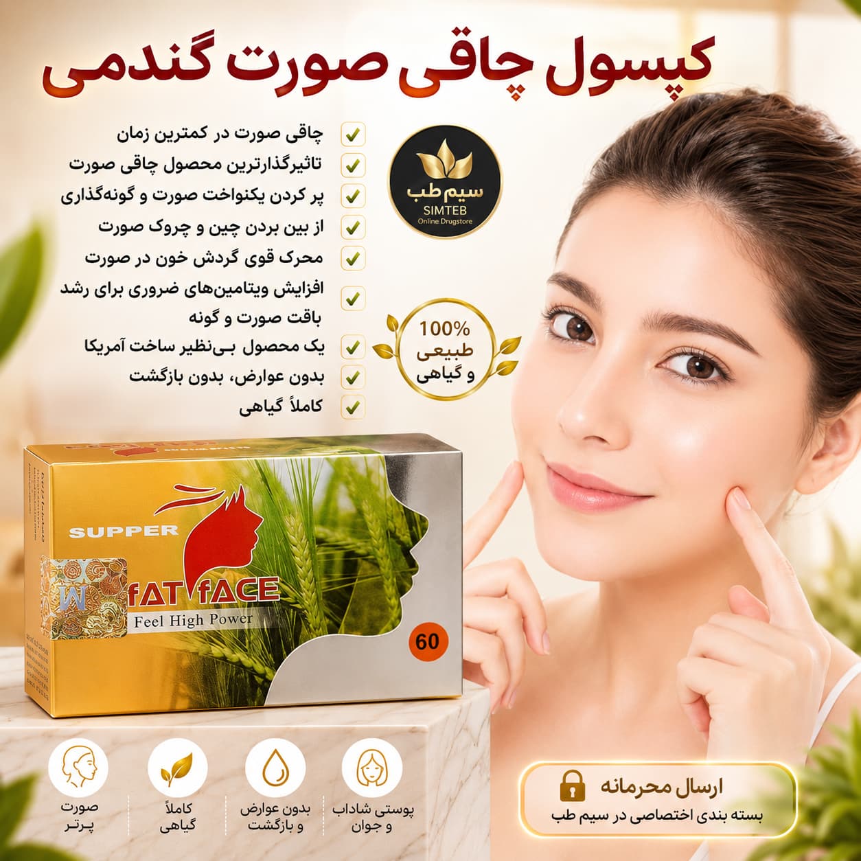 قرص فت فیس برای چاقی صورت