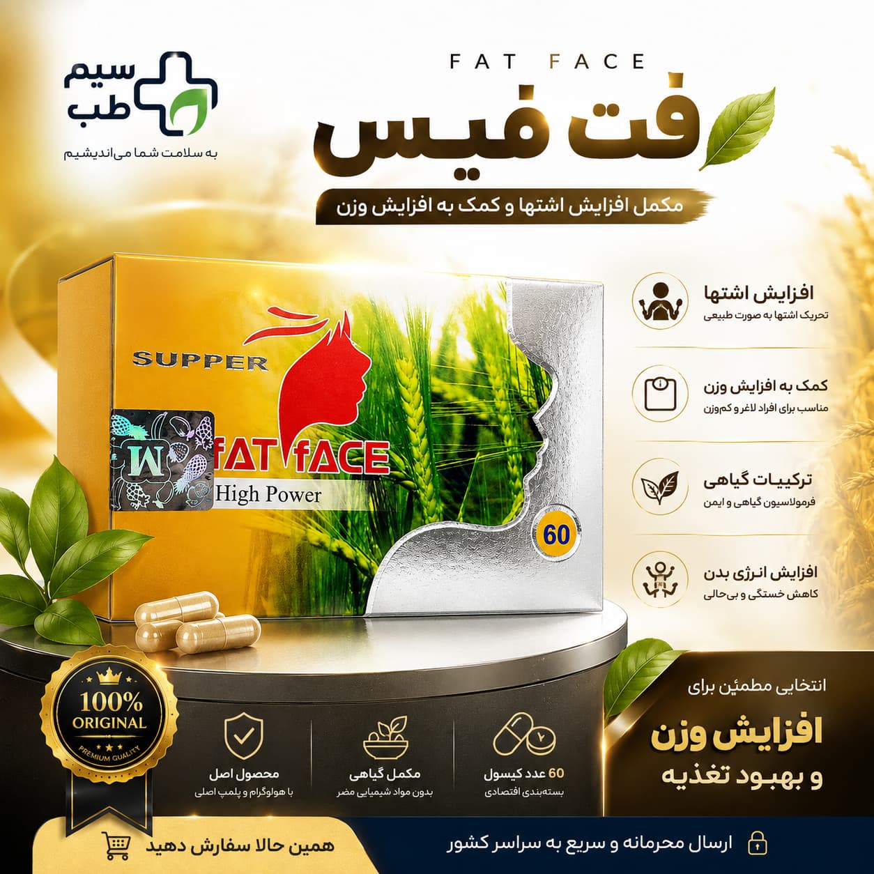 بستهبندی قرص فت فیس