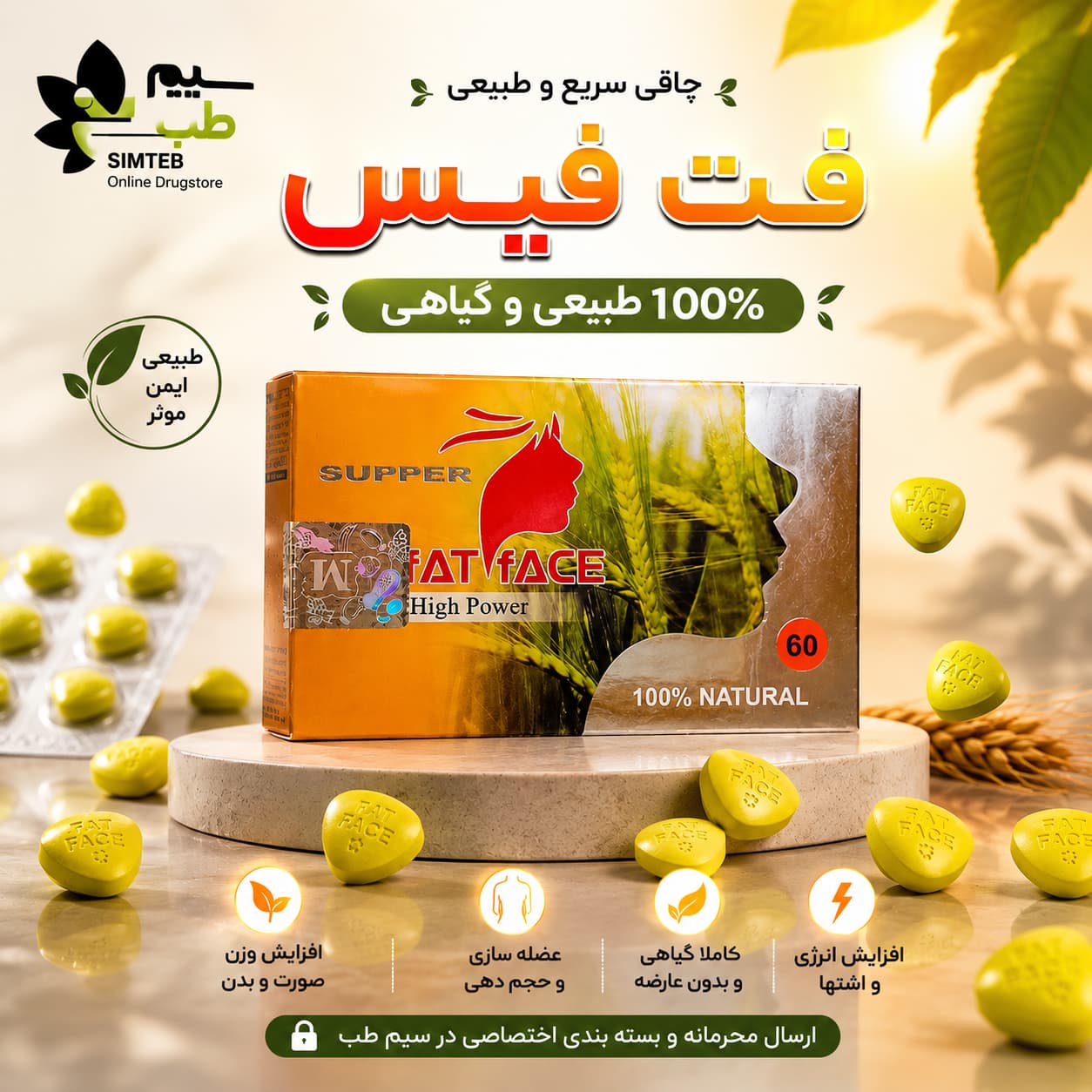 قرص فت فیس اصل