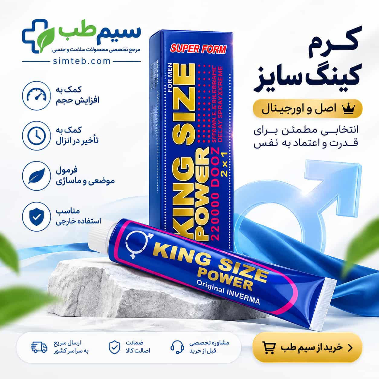 تصویر جعبه و تیوب کرم کینگ سایز