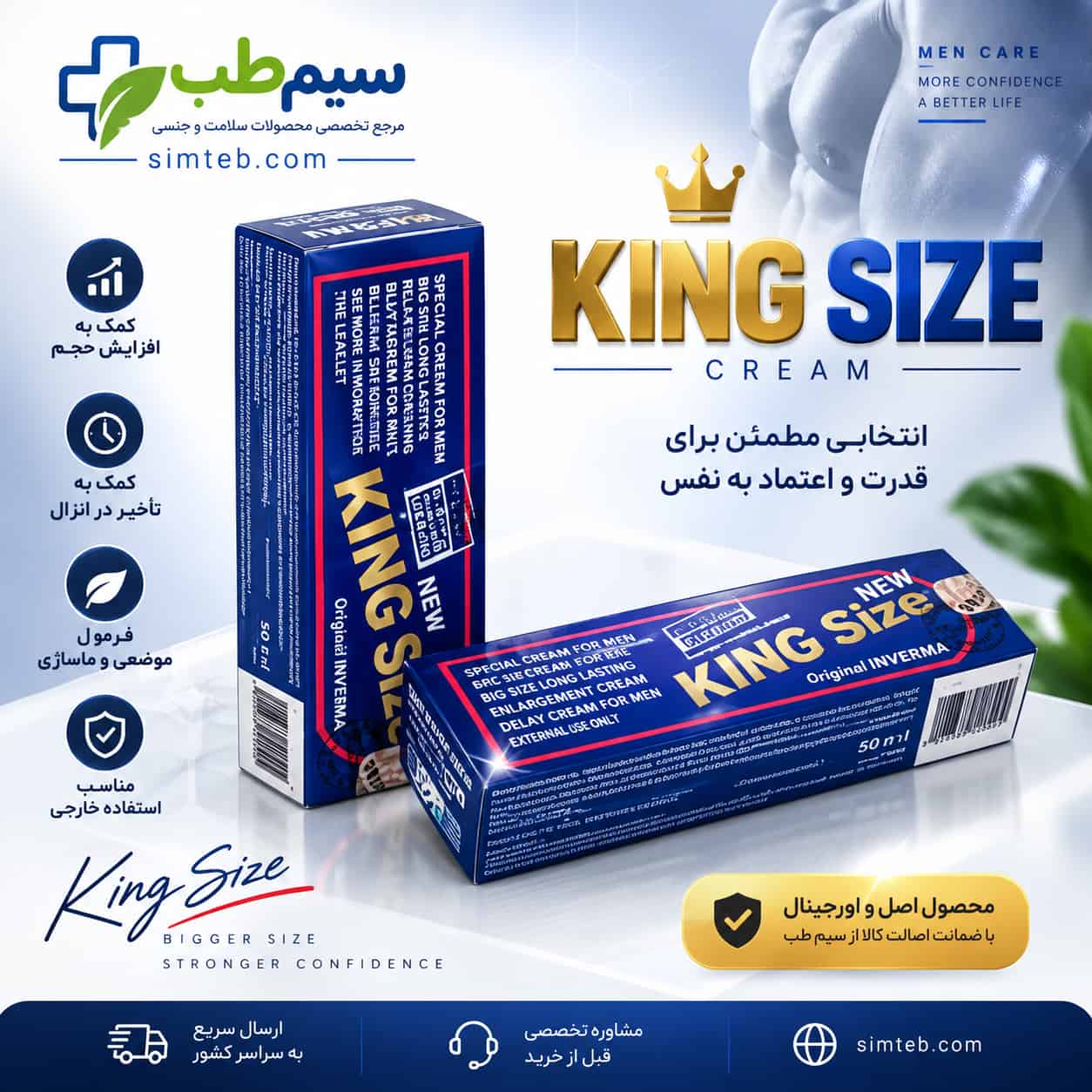 قیمت کرم کینگ سایز اصل