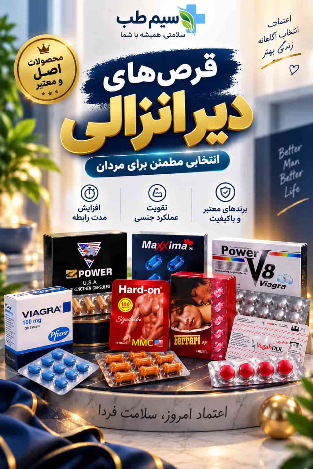 خرید قرص دیر انزالی اصل و معتبر