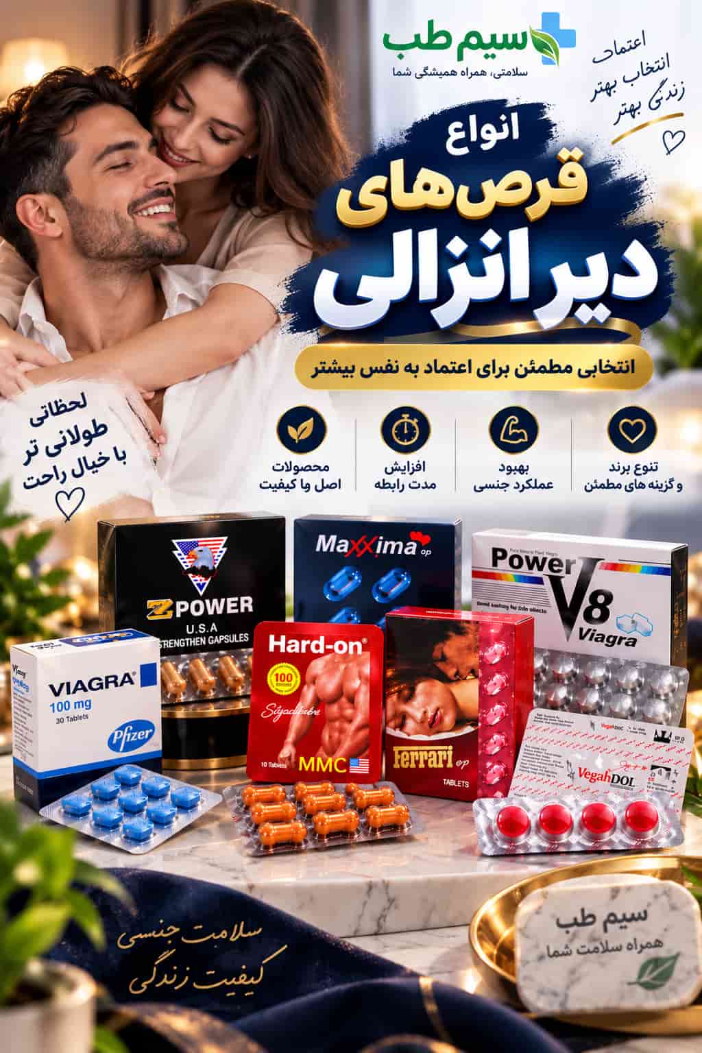 قرص تاخیری فوری و دیر انزالی مردانه
