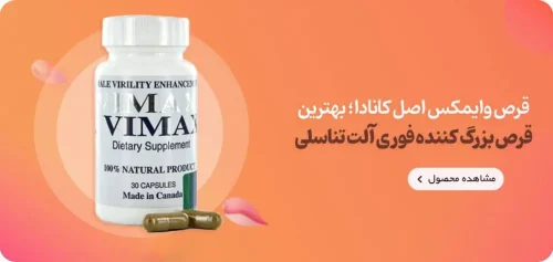 قرص وایمکس اصل